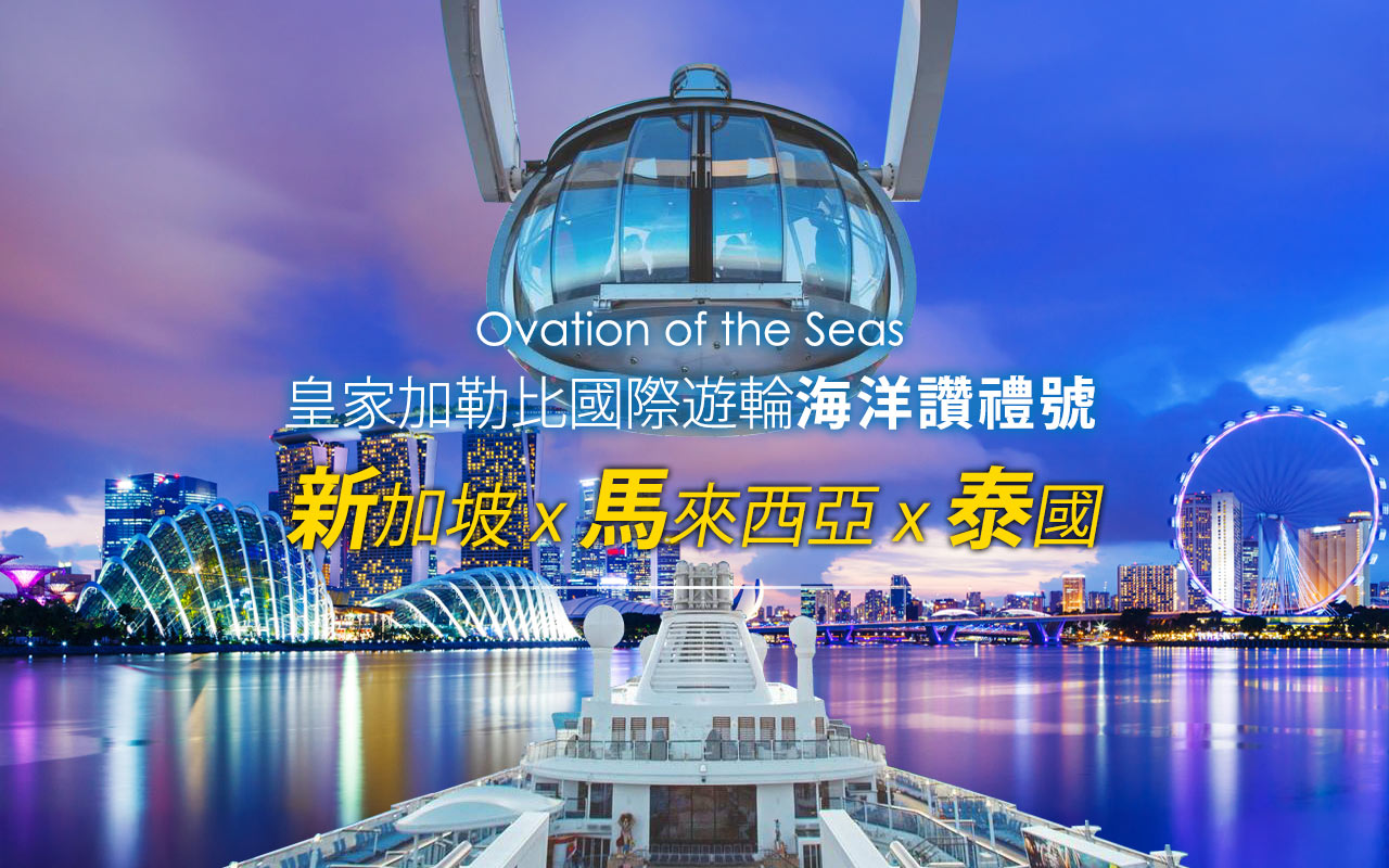 海洋讚禮號